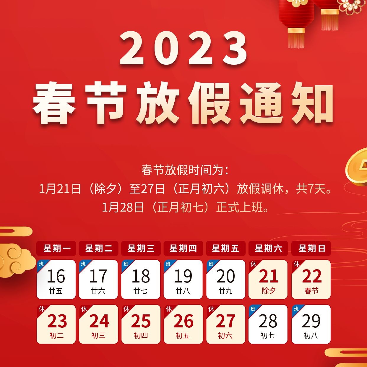 2023 Kine-reach Spring Festival holiday notice